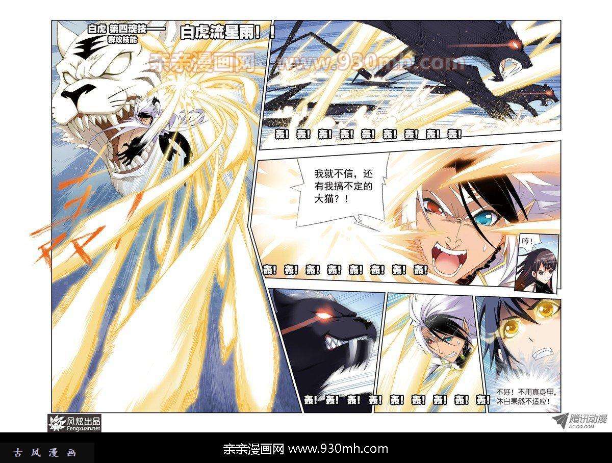 斗罗大陆第83话 幽香引魂兽（下）