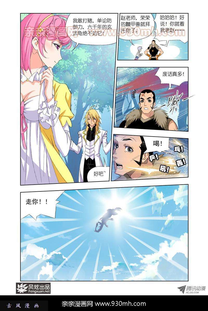 斗罗大陆第84话 选择