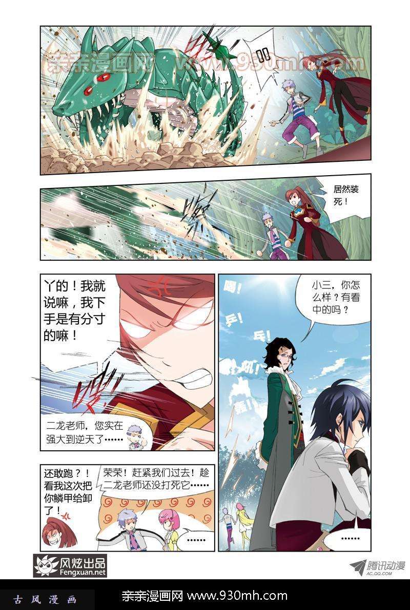 斗罗大陆第84话 选择