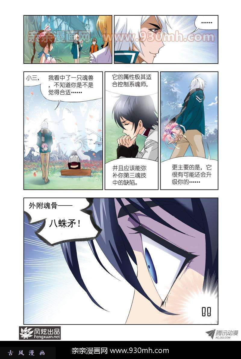 斗罗大陆第84话 选择