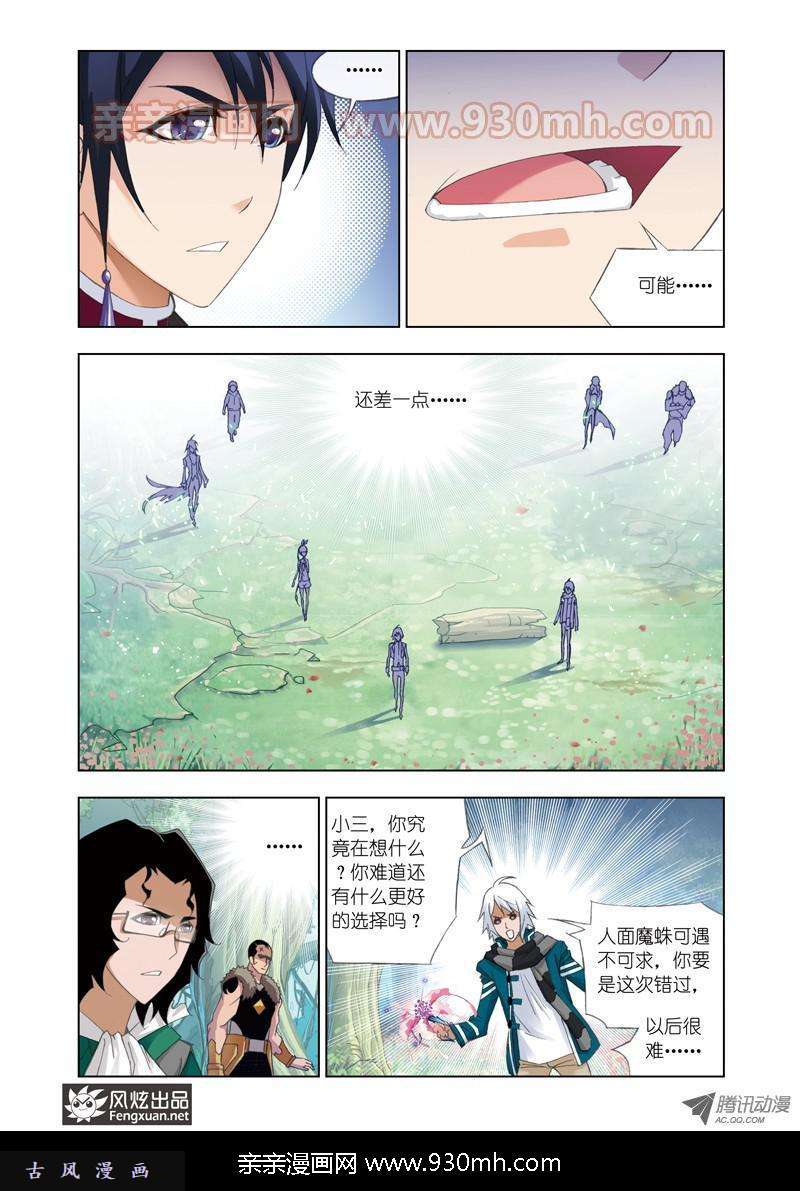 斗罗大陆第84话 选择