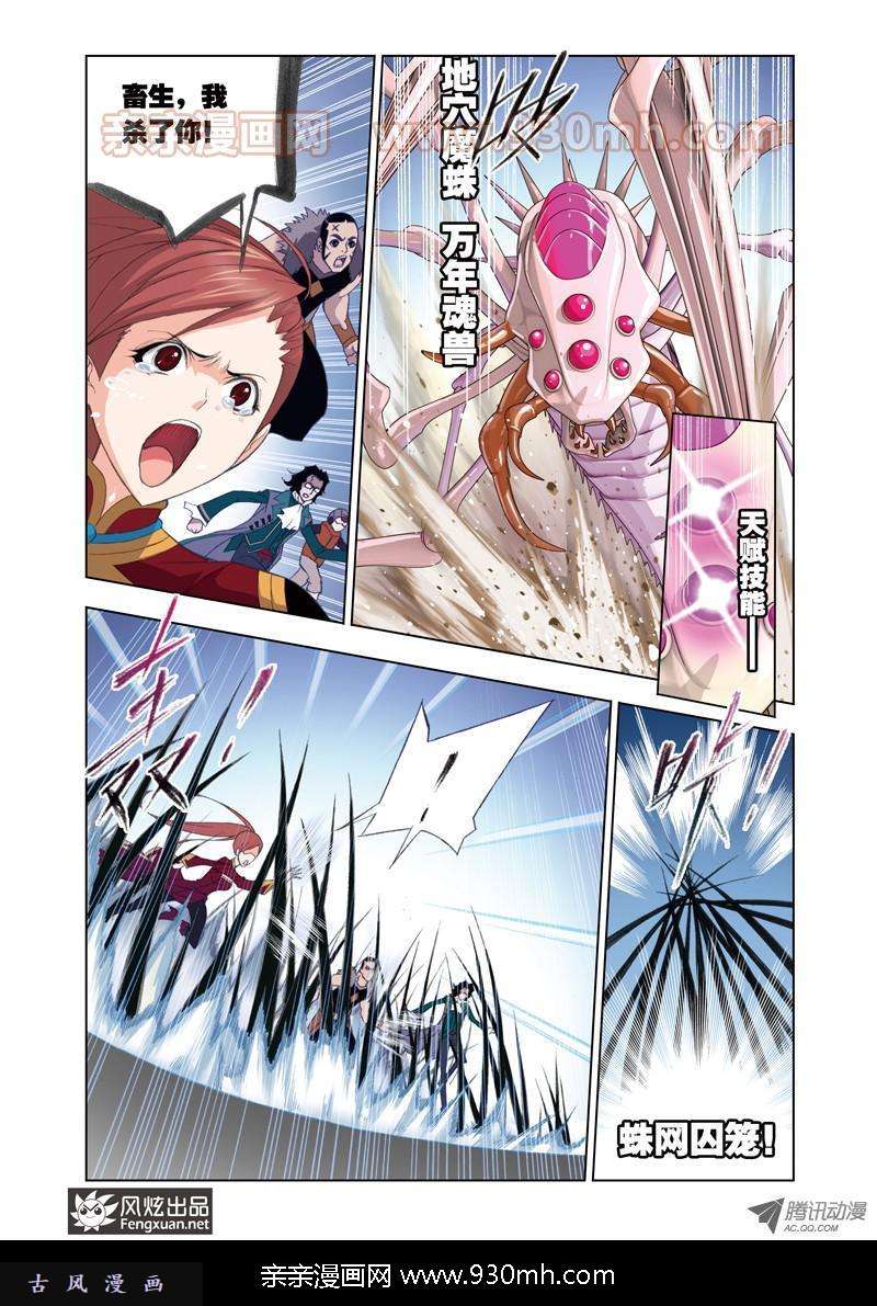 斗罗大陆第84话 选择