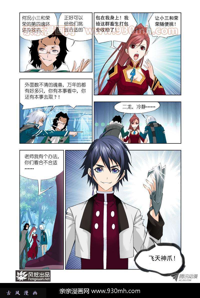 斗罗大陆第84话 选择