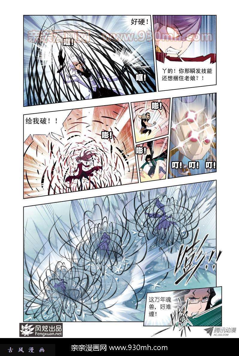 斗罗大陆第84话 选择