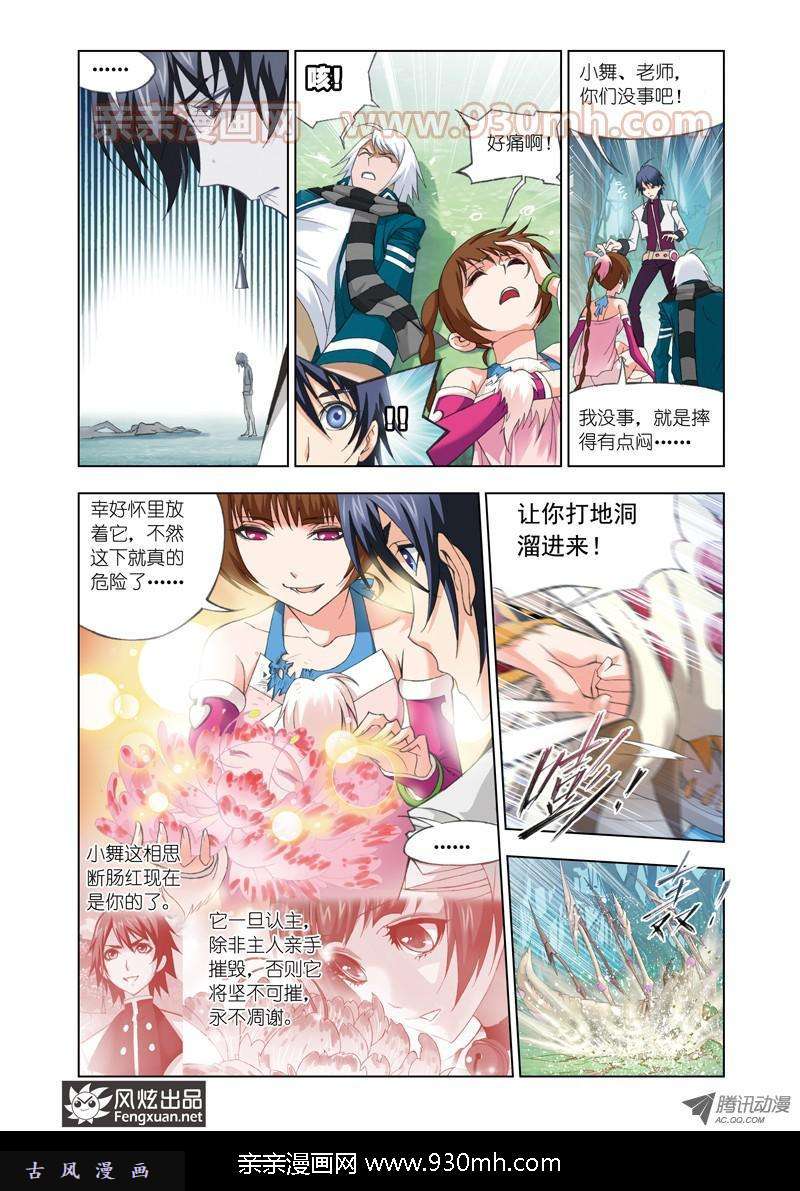 斗罗大陆第84话 选择