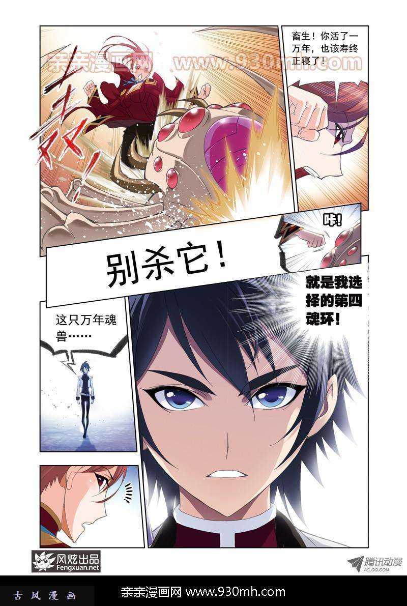 斗罗大陆第84话 选择