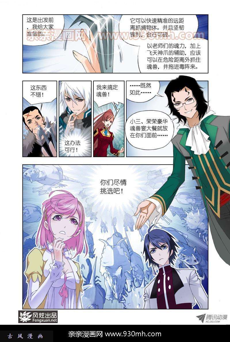 斗罗大陆第84话 选择