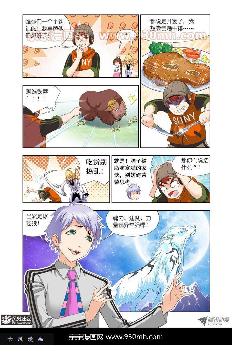 斗罗大陆第84话 选择