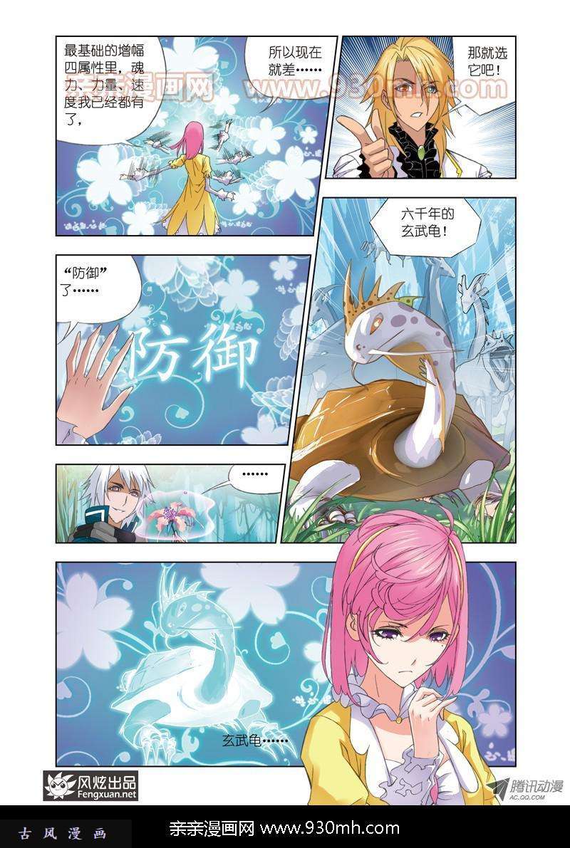 斗罗大陆第84话 选择