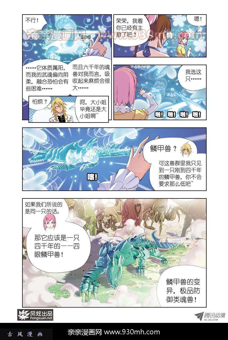 斗罗大陆第84话 选择