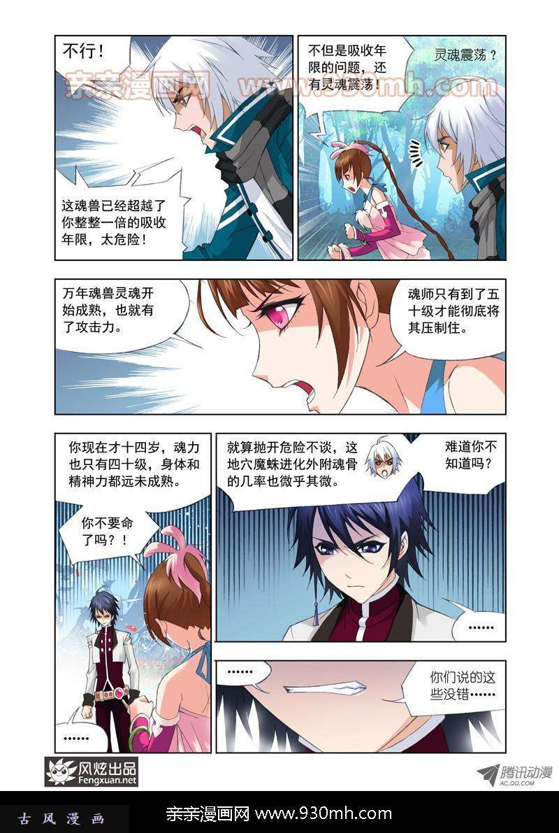 斗罗大陆第85话 守候