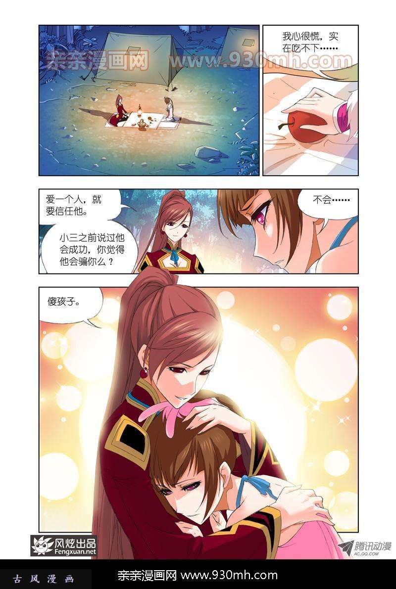 斗罗大陆第85话 守候