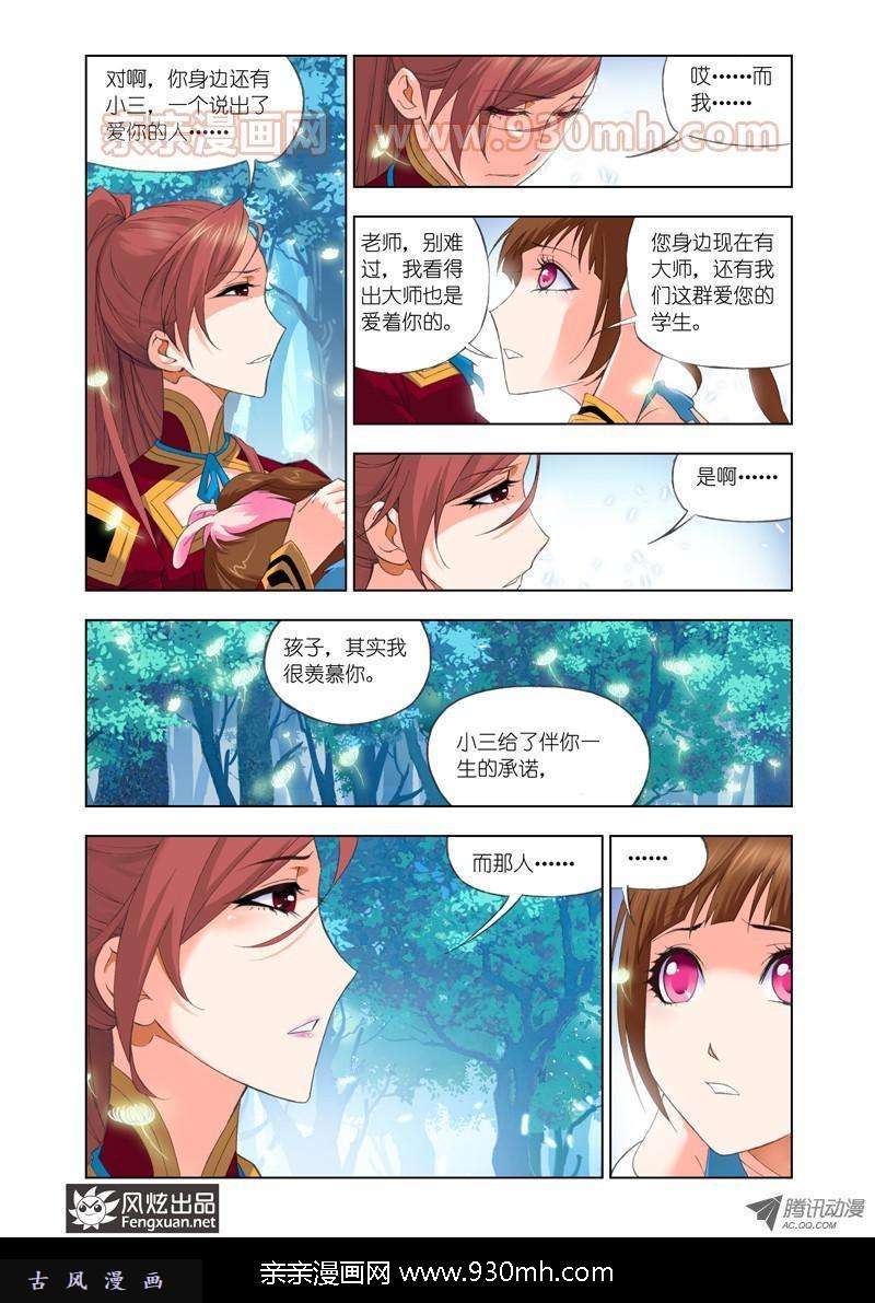 斗罗大陆第85话 守候