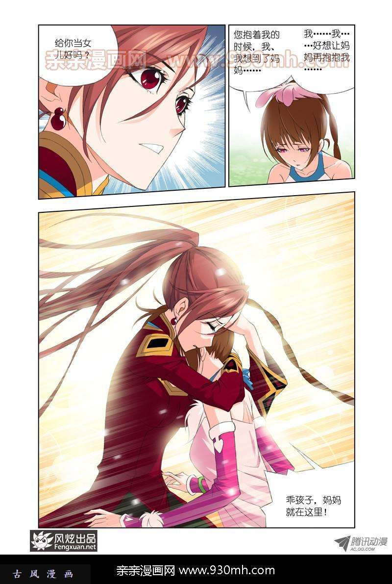 斗罗大陆第85话 守候