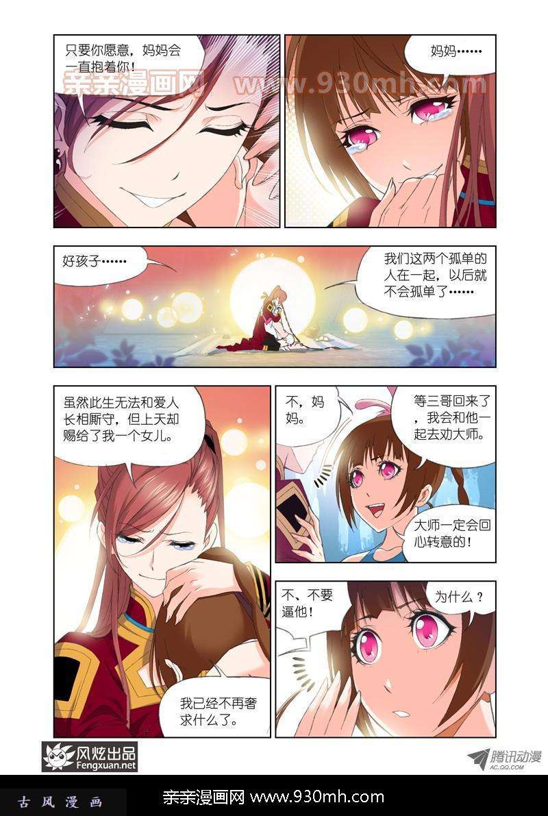 斗罗大陆第85话 守候