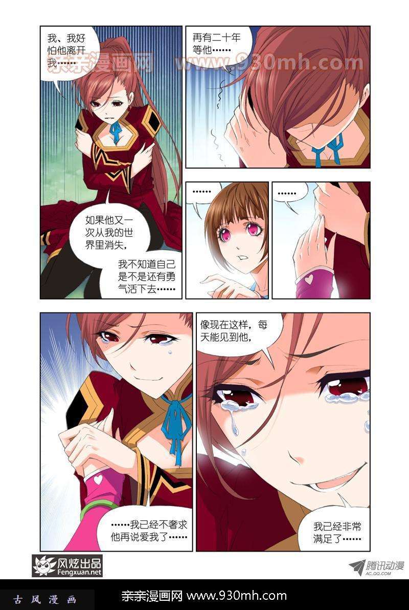 斗罗大陆第85话 守候