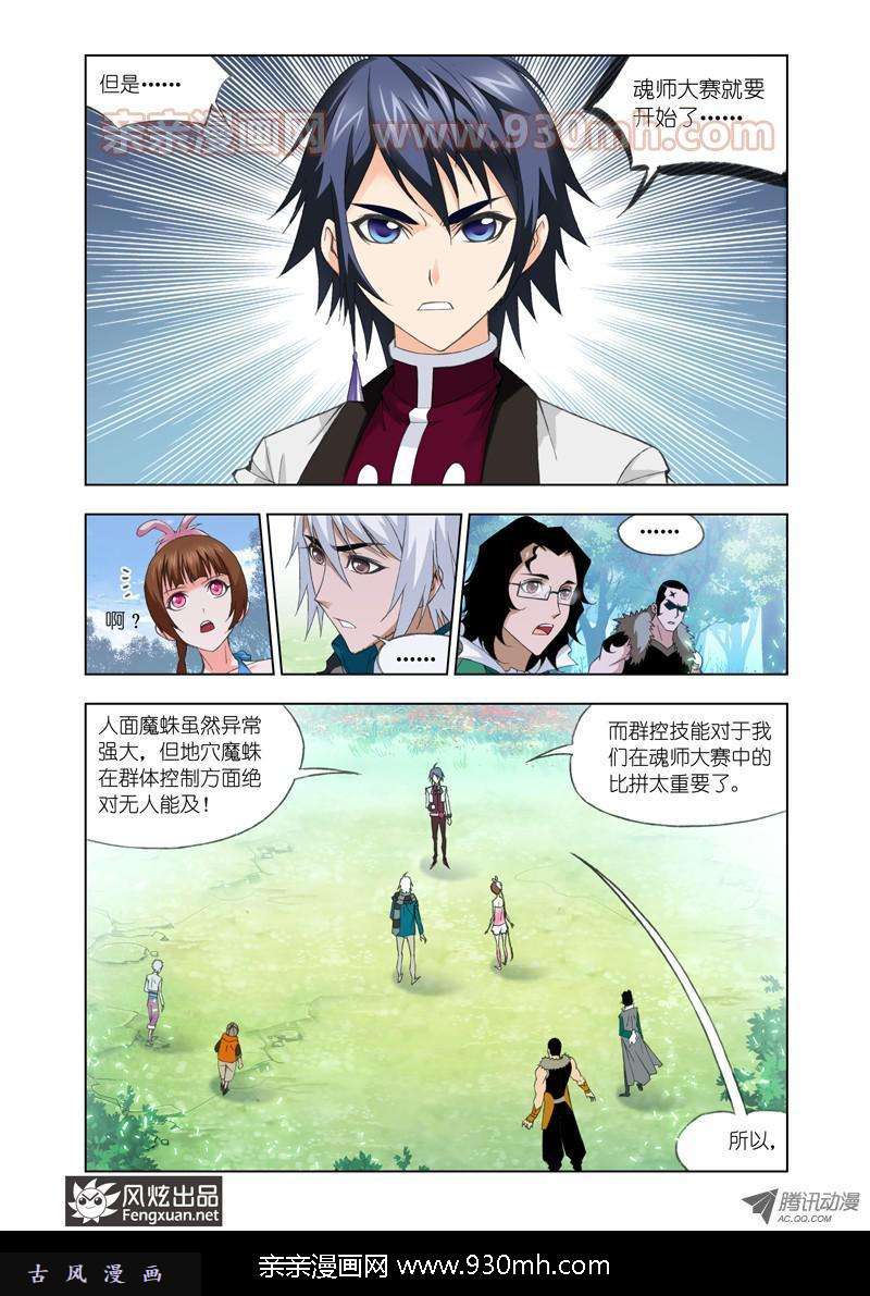 斗罗大陆第85话 守候