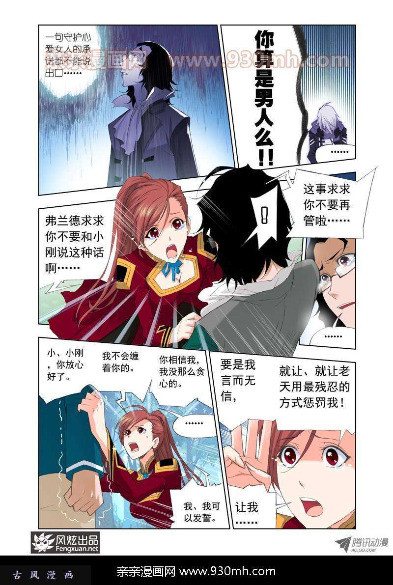 斗罗大陆第85话 守候