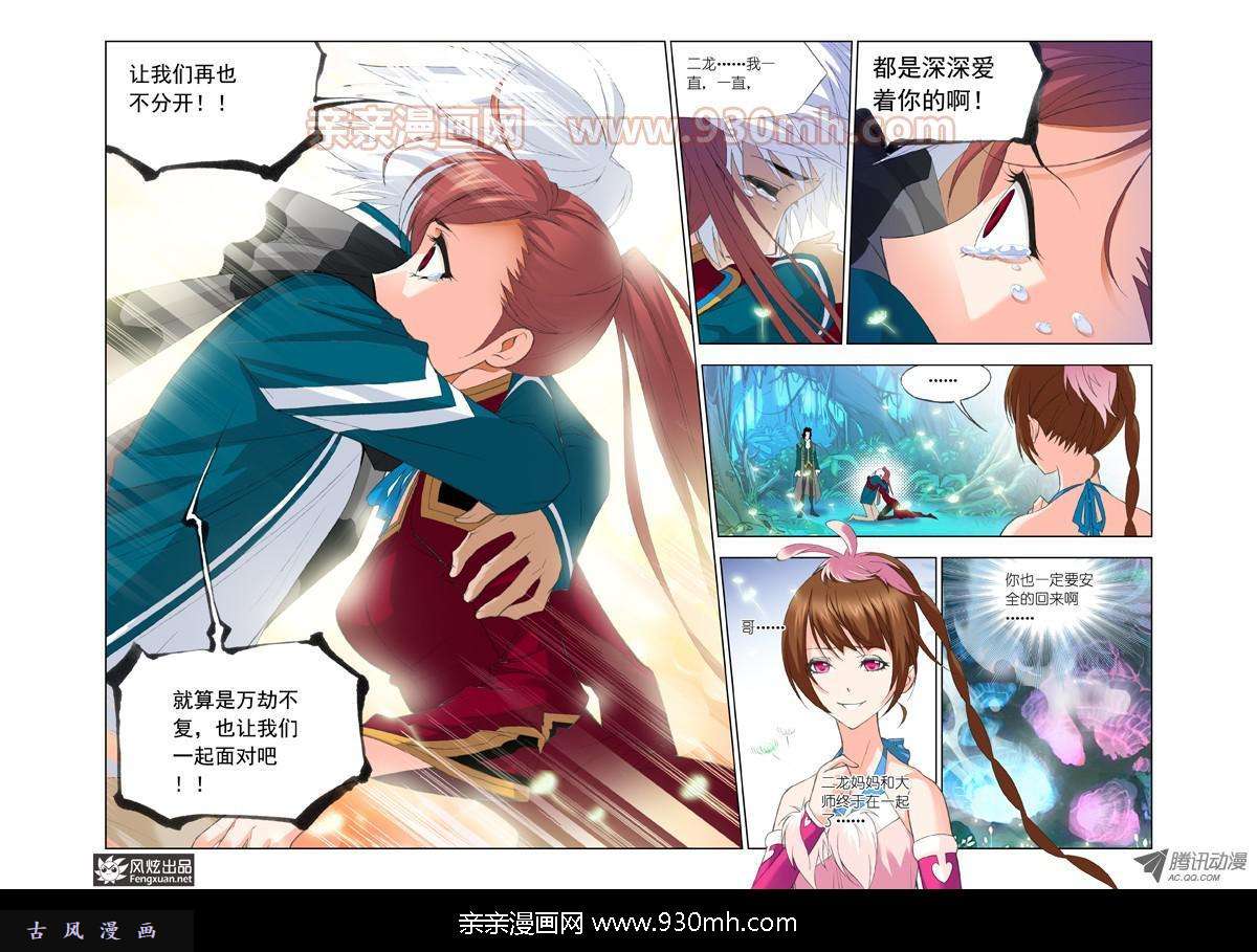 斗罗大陆第85话 守候