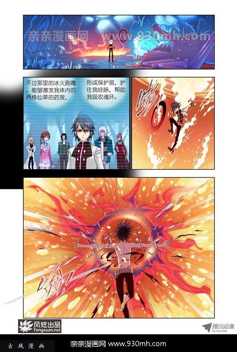 斗罗大陆第85话 守候