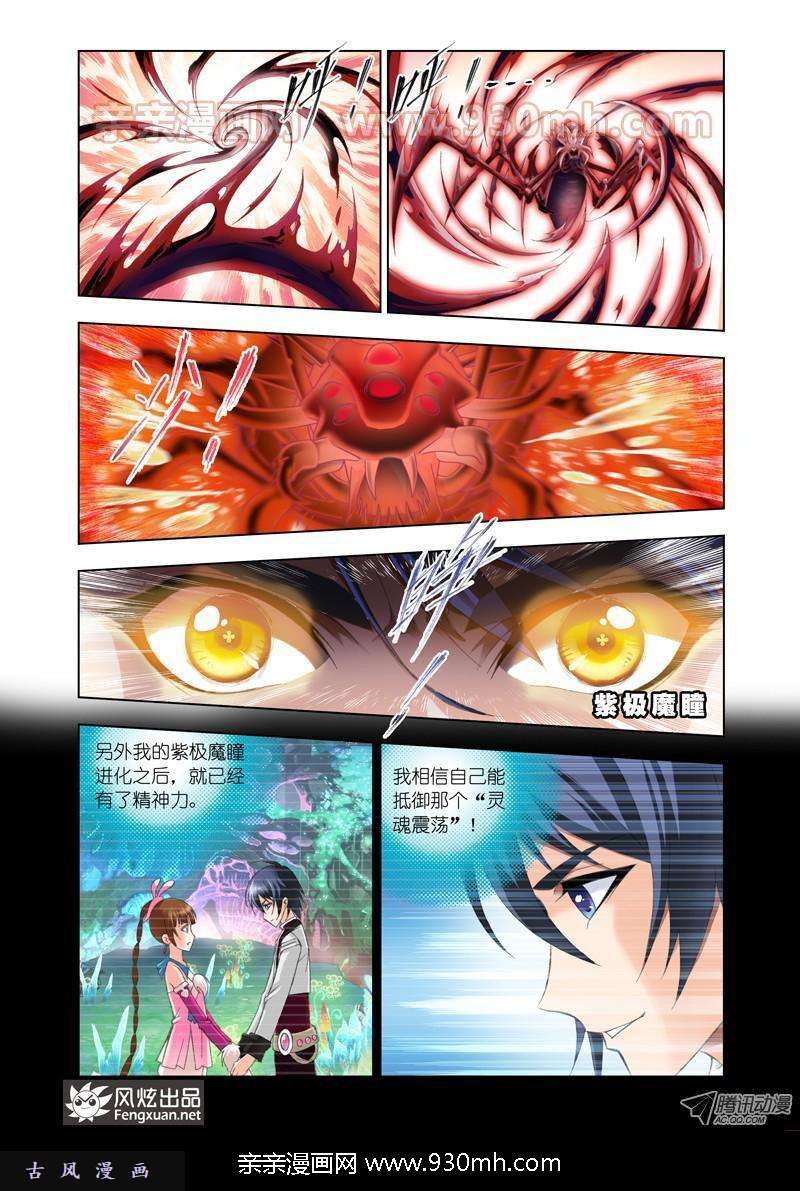 斗罗大陆第85话 守候