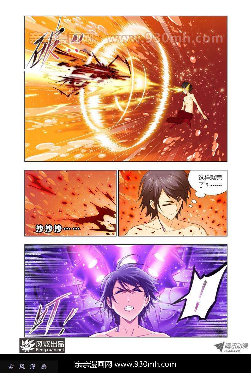 斗罗大陆第85话 守候