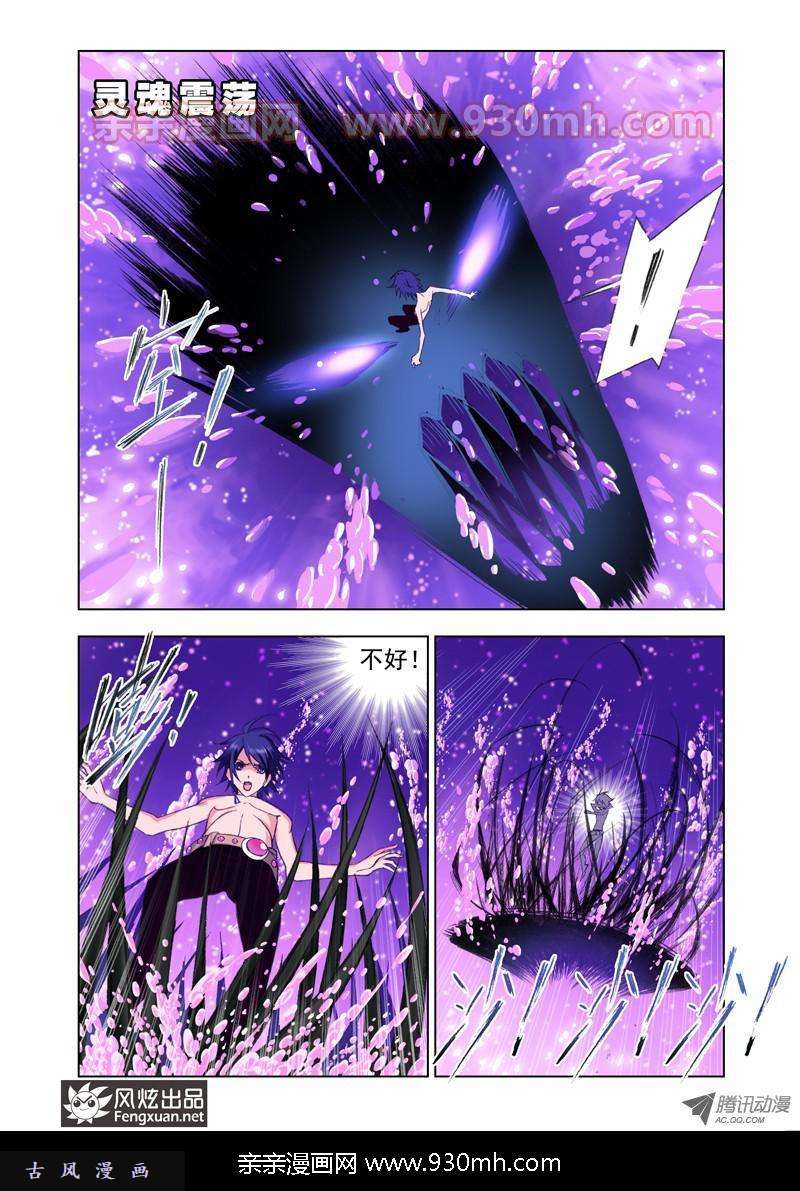 斗罗大陆第85话 守候