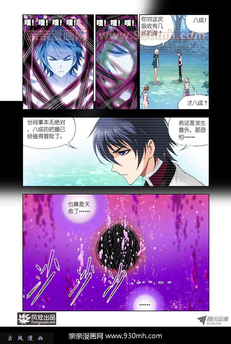 斗罗大陆第85话 守候