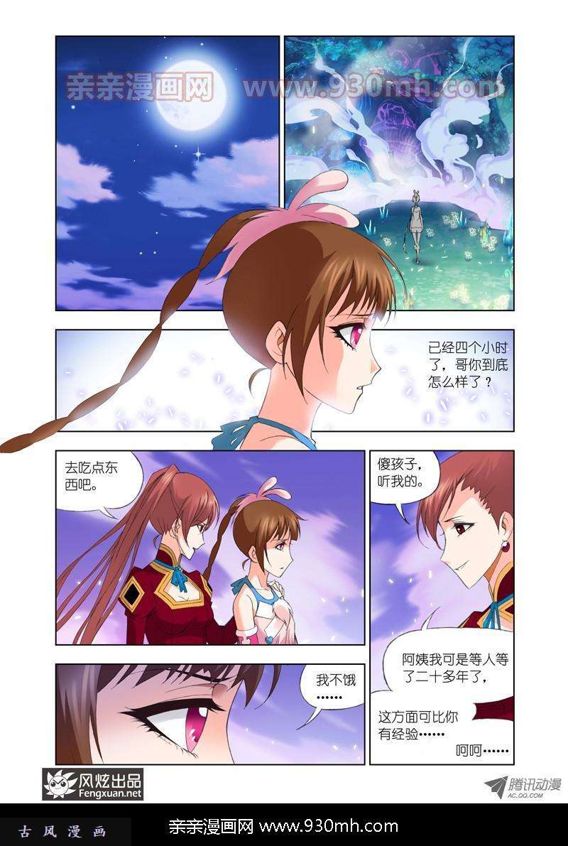 斗罗大陆第85话 守候