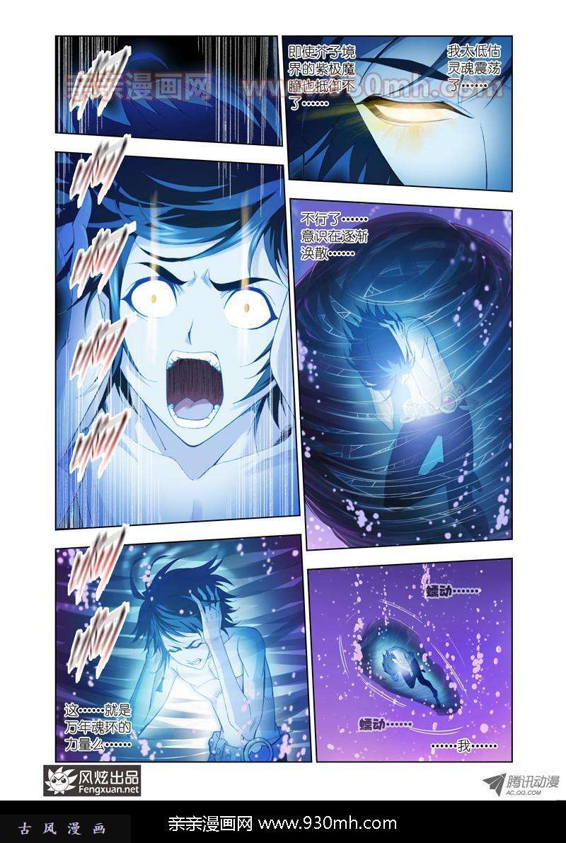 斗罗大陆第86话 万年魂环