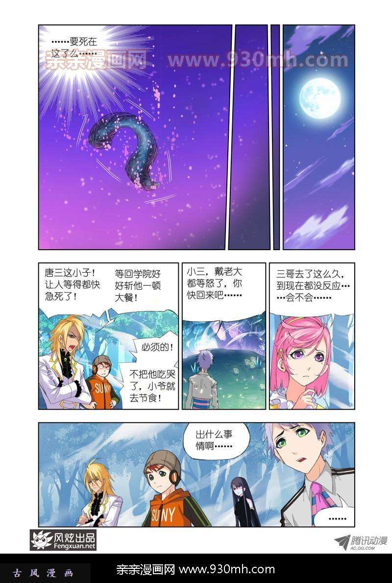 斗罗大陆第86话 万年魂环
