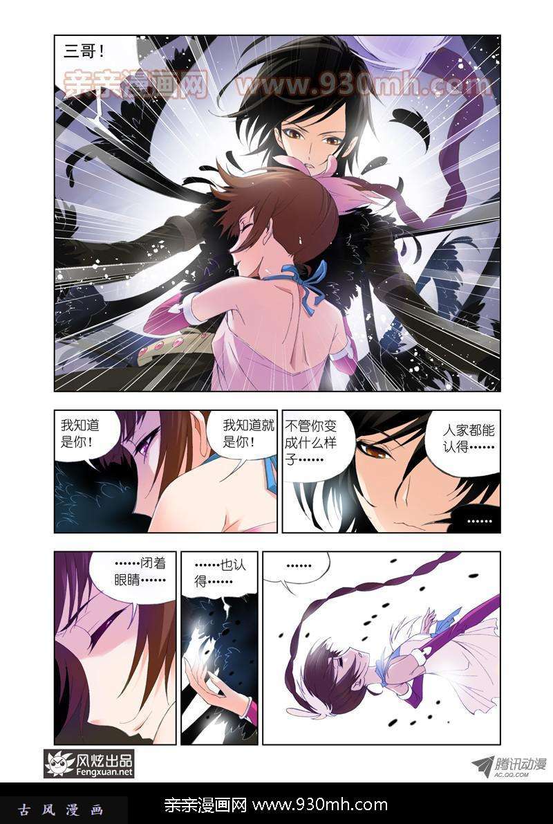 斗罗大陆第86话 万年魂环