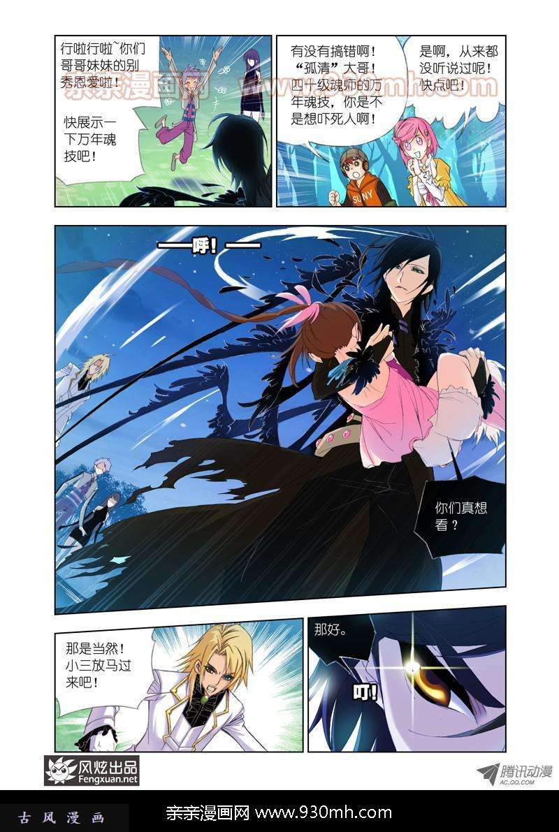 斗罗大陆第86话 万年魂环