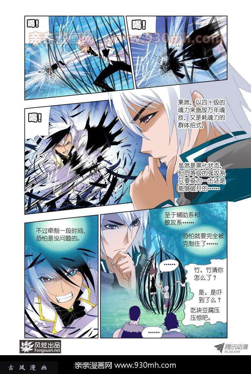 斗罗大陆第86话 万年魂环