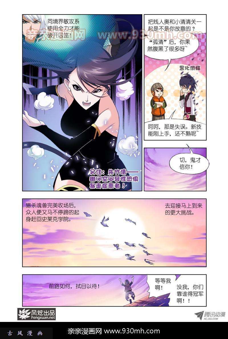 斗罗大陆第86话 万年魂环