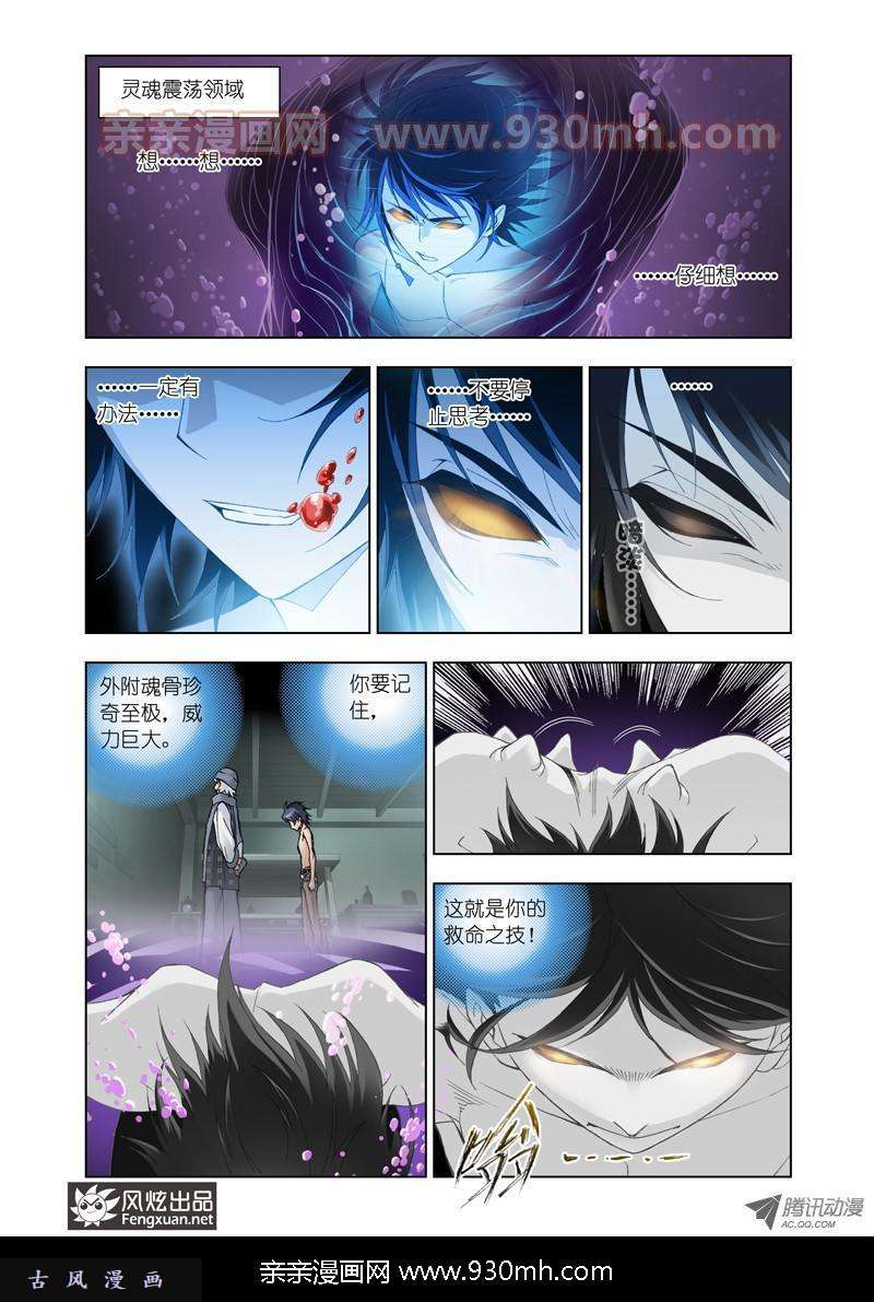 斗罗大陆第86话 万年魂环