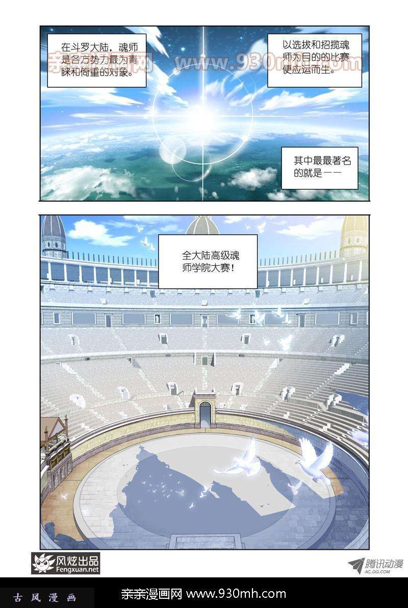 斗罗大陆第87话 赛前准备