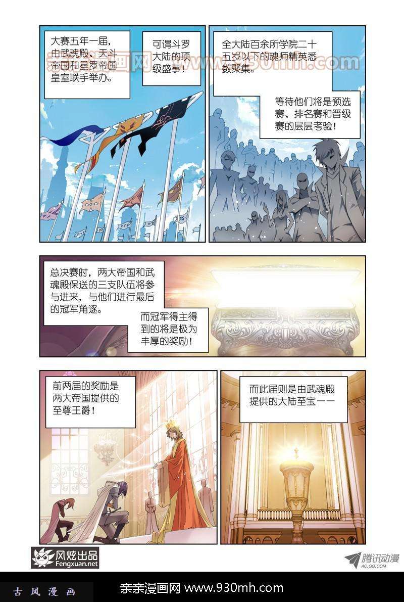 斗罗大陆第87话 赛前准备