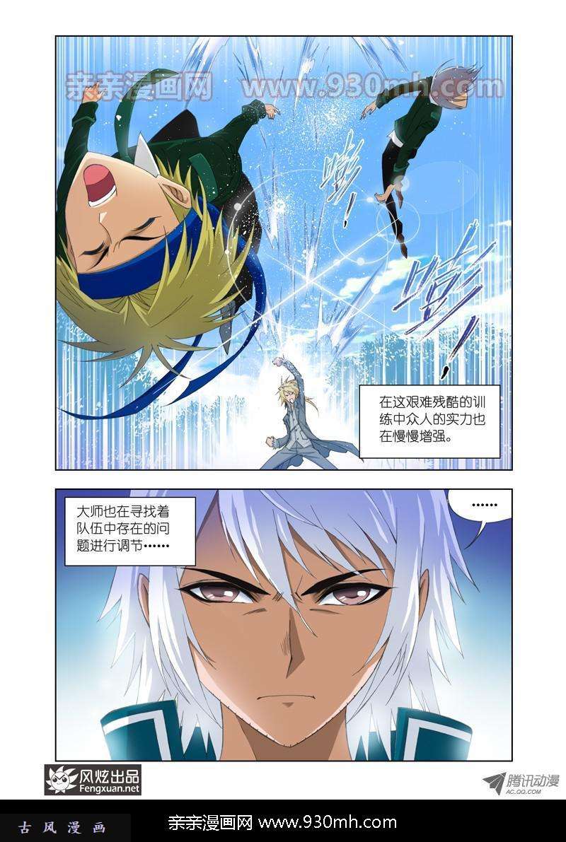 斗罗大陆第87话 赛前准备