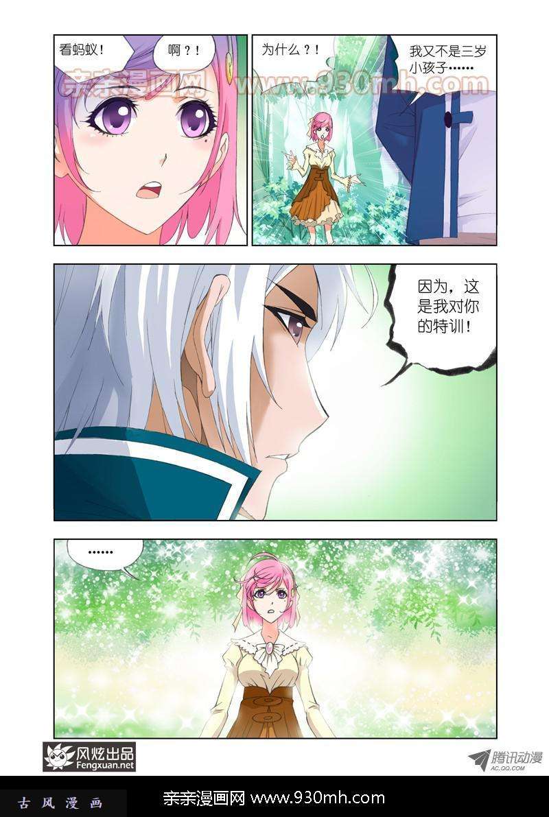 斗罗大陆第87话 赛前准备