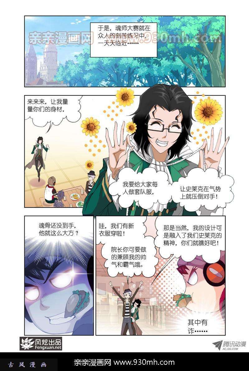 斗罗大陆第87话 赛前准备