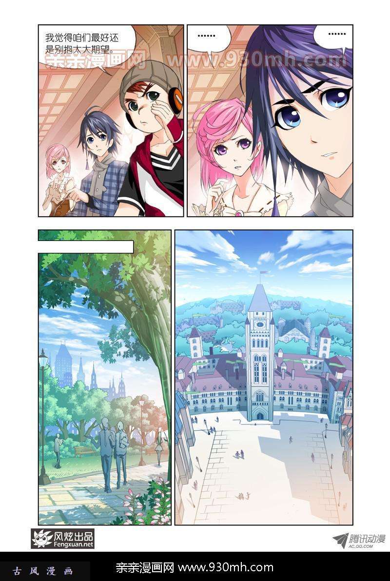 斗罗大陆第87话 赛前准备