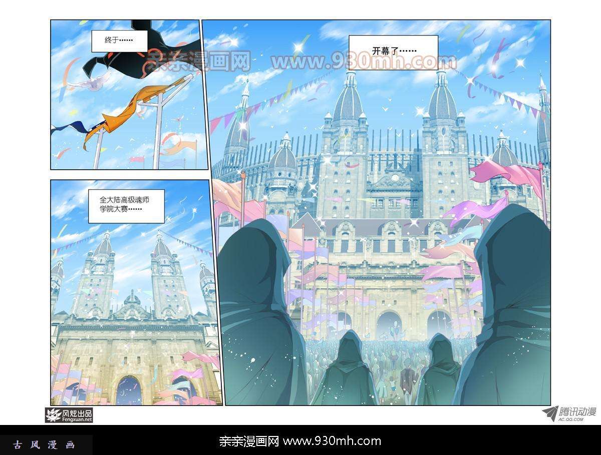 斗罗大陆第87话 赛前准备