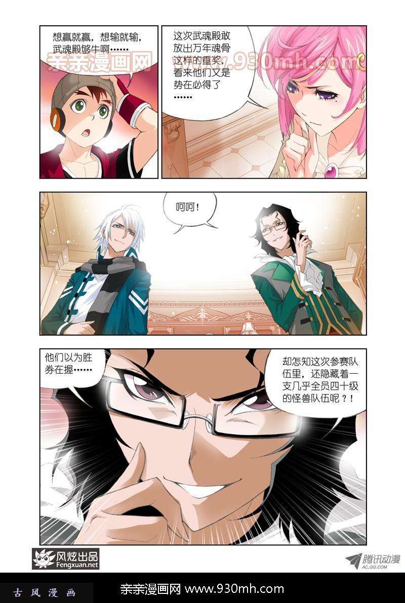 斗罗大陆第87话 赛前准备