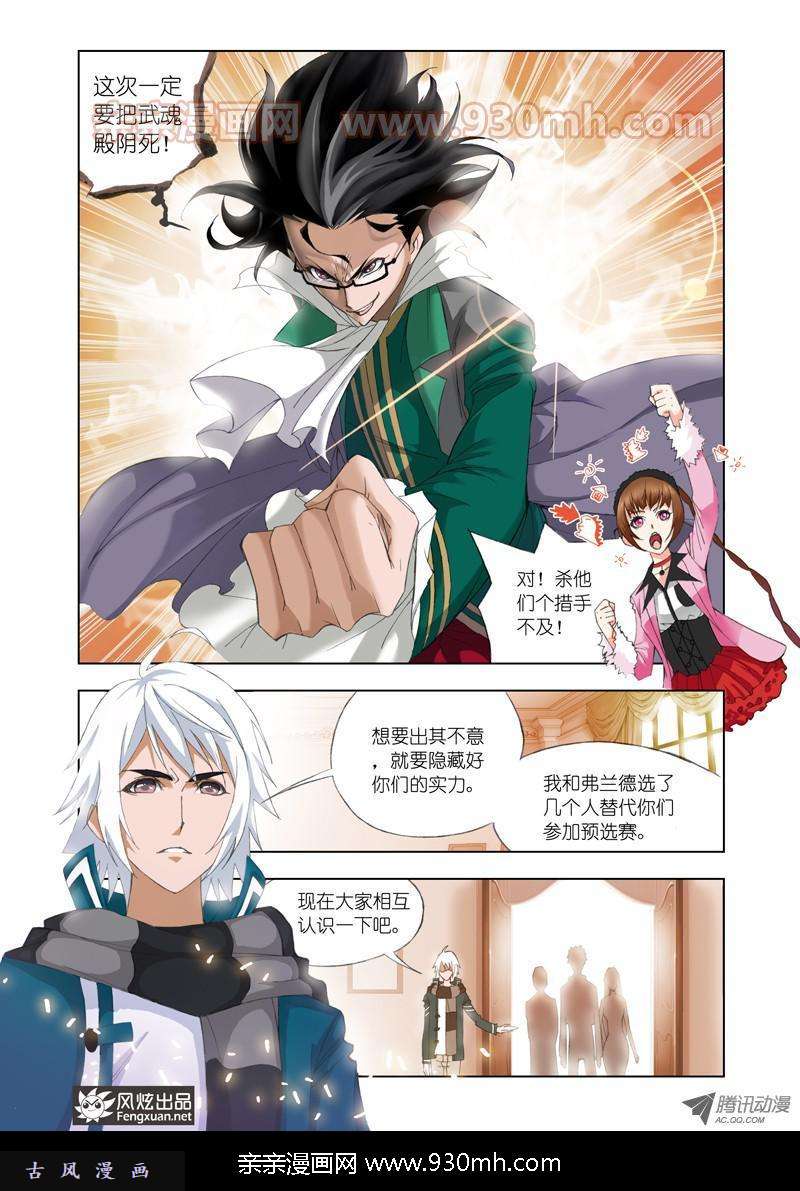 斗罗大陆第87话 赛前准备