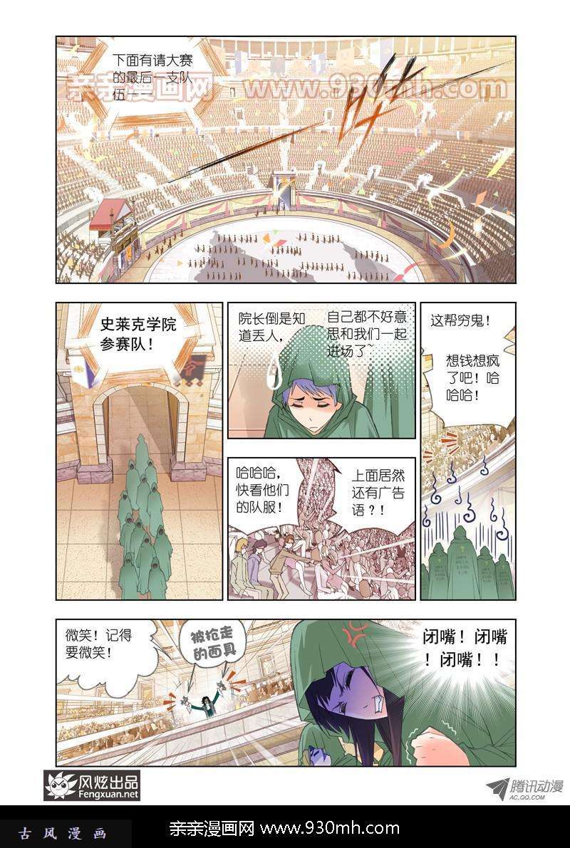 斗罗大陆第88话 开赛！