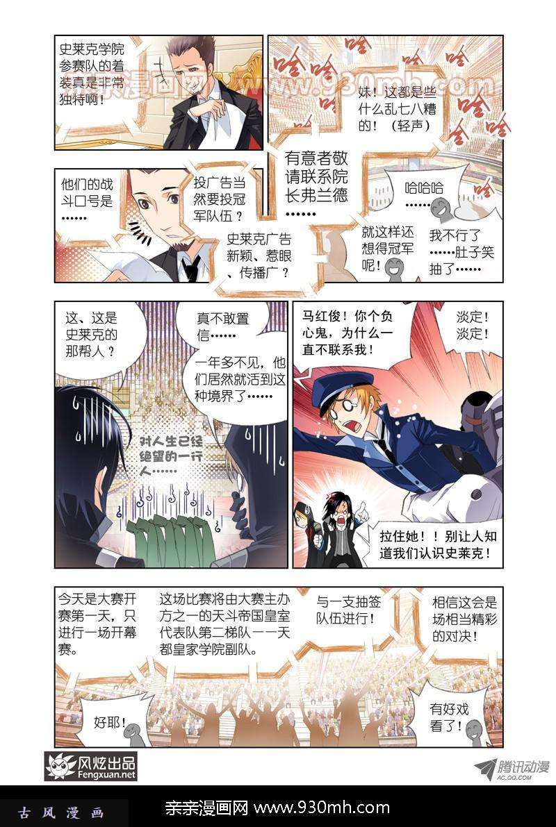 斗罗大陆第88话 开赛！