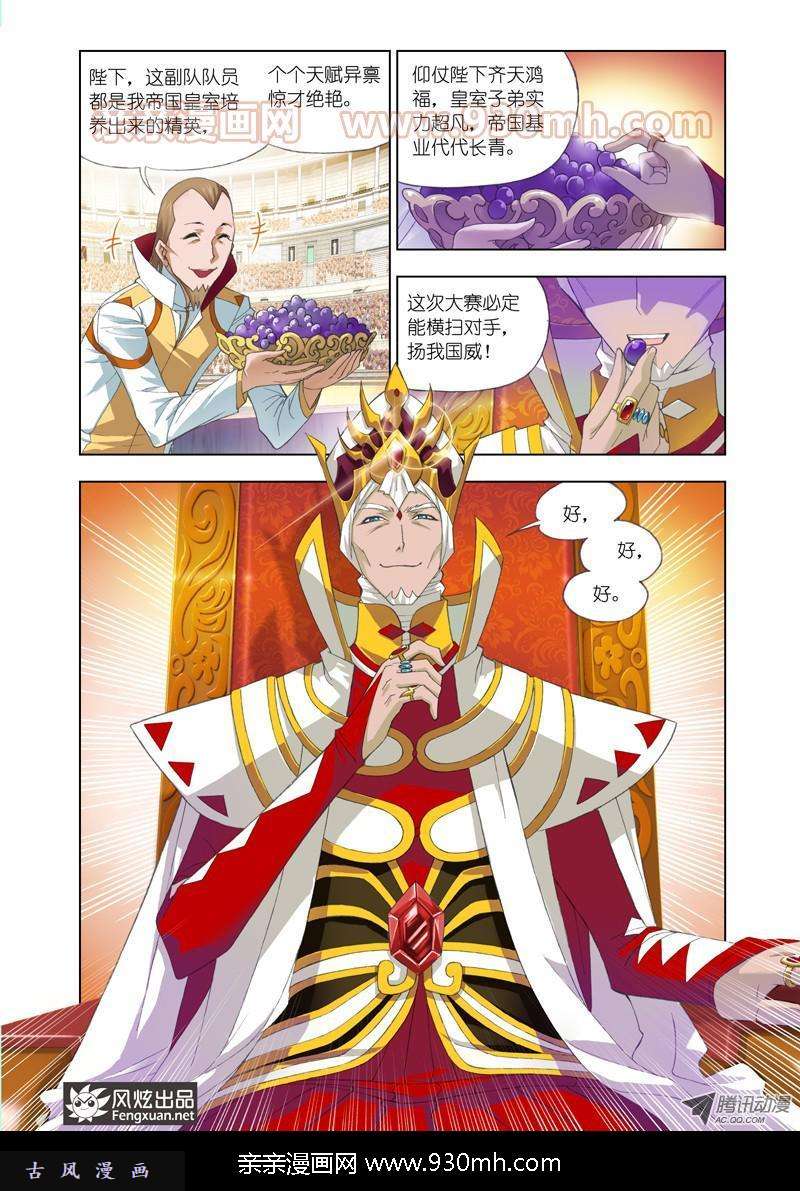 斗罗大陆第88话 开赛！
