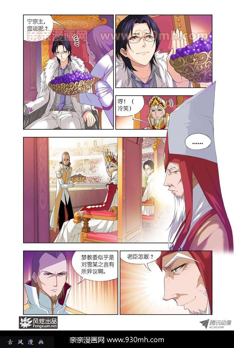 斗罗大陆第88话 开赛！