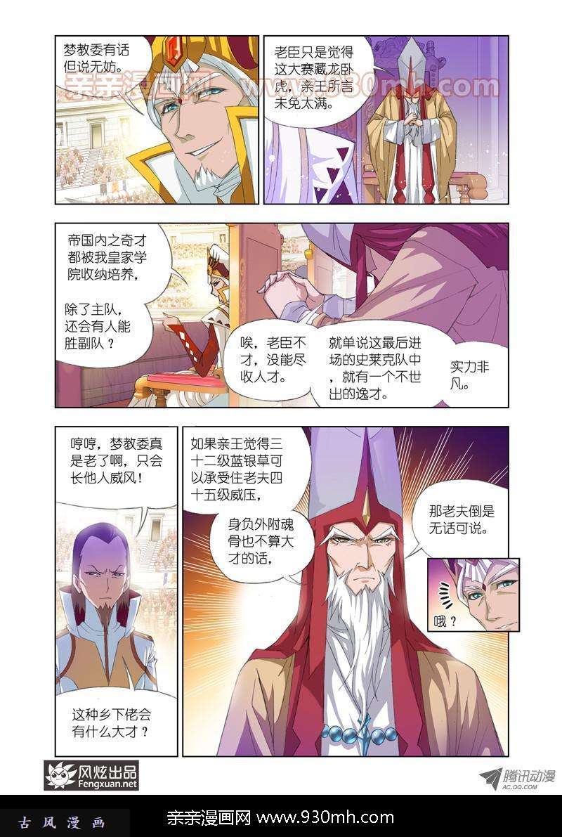 斗罗大陆第88话 开赛！